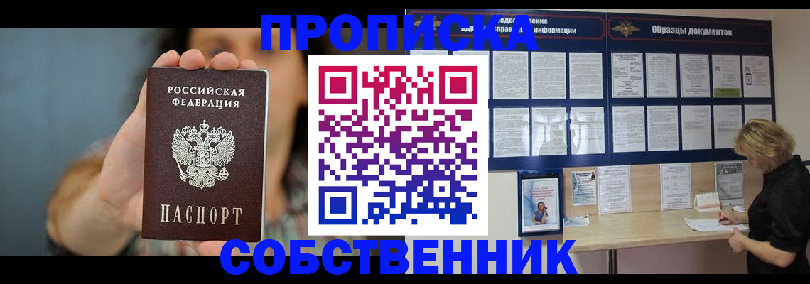 прописка в квартире в Мурманской области