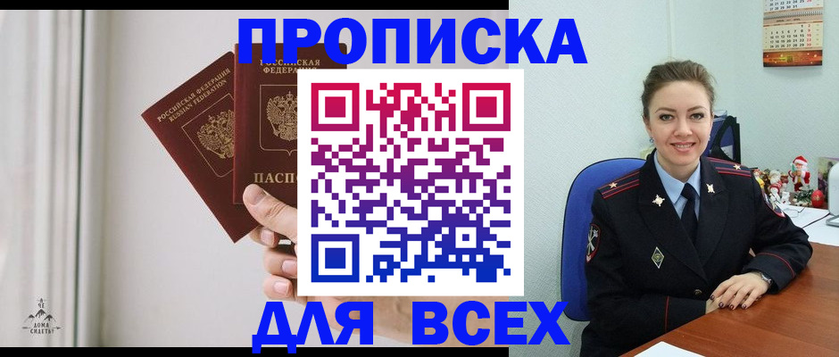 прописка от собственника в Мурманской области