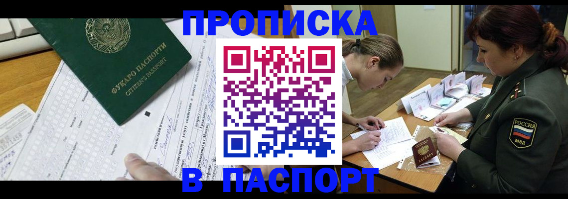 прописка паспорт в Мурманской области