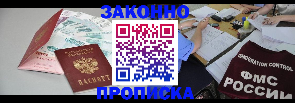 прописка от собственника в Мурманской области