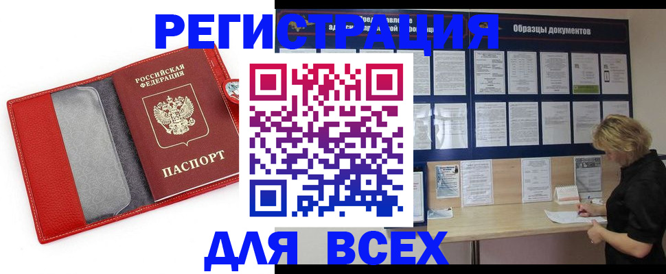 прописка от собственника в Мурманской области