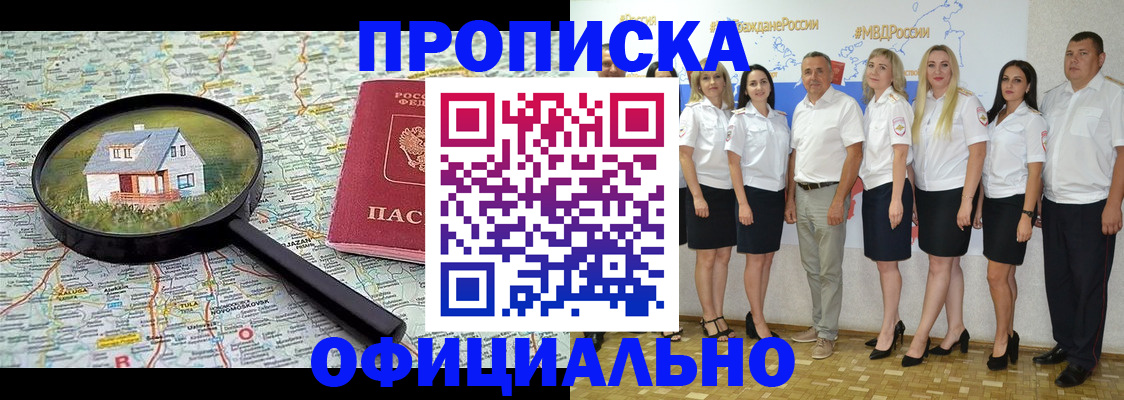 прописка для работы в Мурманской области