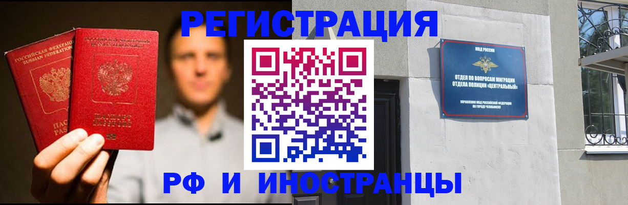 прописка иностранных граждан в Мурманской области