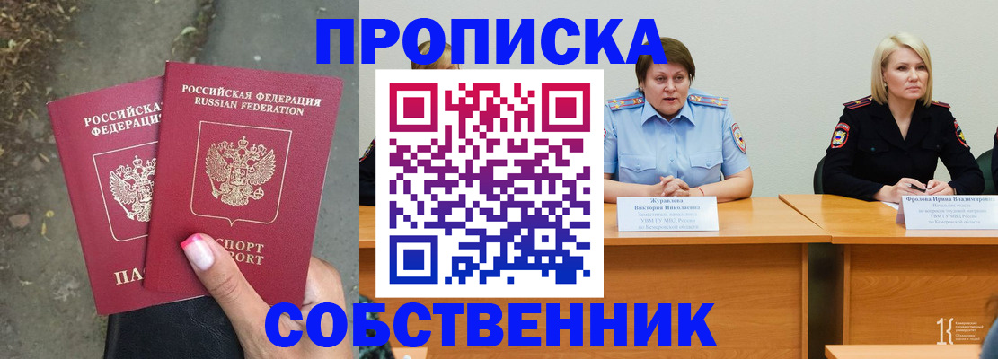 временная регистрация недорого в Мурманской области